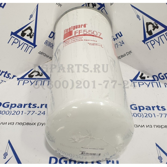 Фильтр топливный FF5507