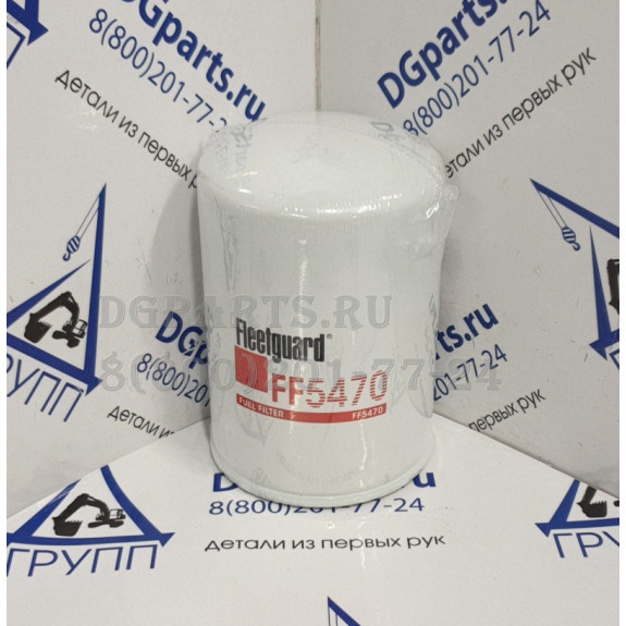 Фильтр Fleetguard FF5470