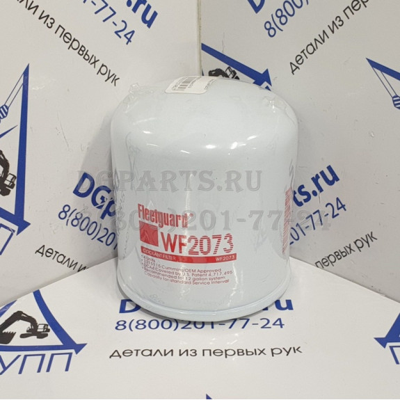 Фильтр Fleetguard WF2073