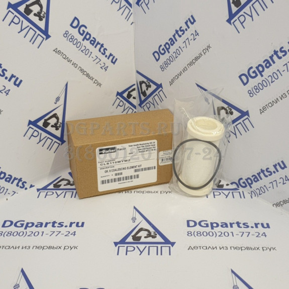 Фильтр газовый низкого давления 53444.4411038 CLS110MYMZ ЯМЗ-53444.10 