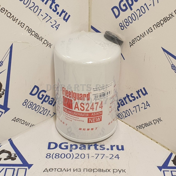 Фильтр Fleetguard AS2474