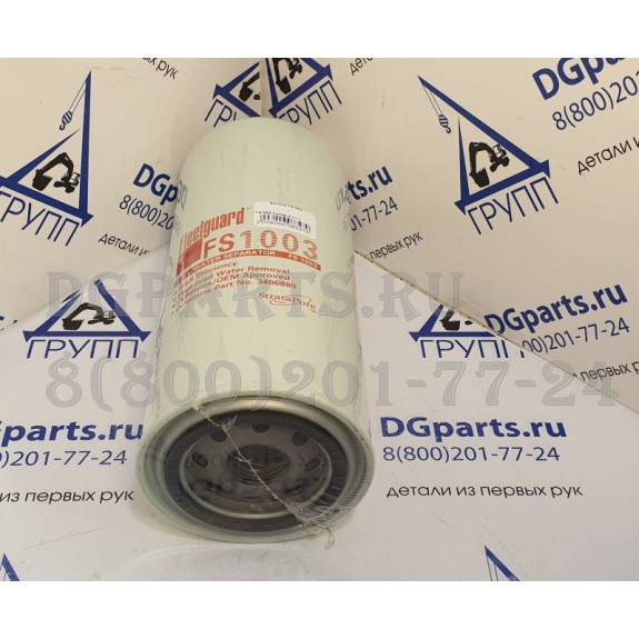 Фильтр Fleetguard FS1003