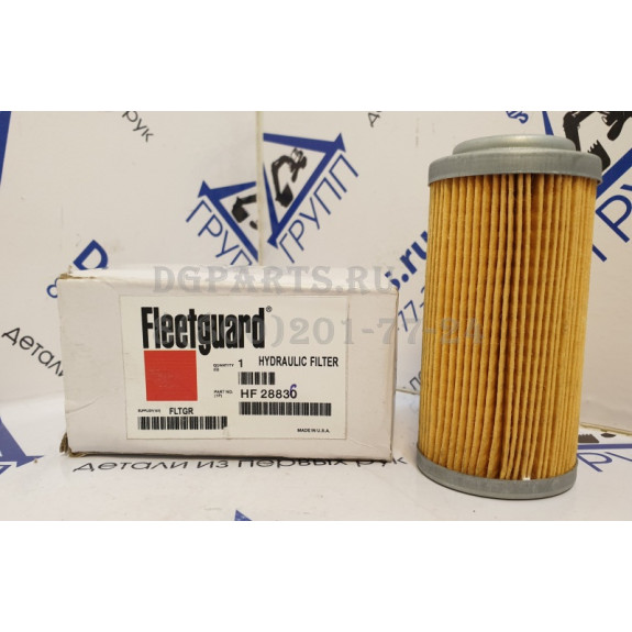 Фильтр Fleetguard HF28836