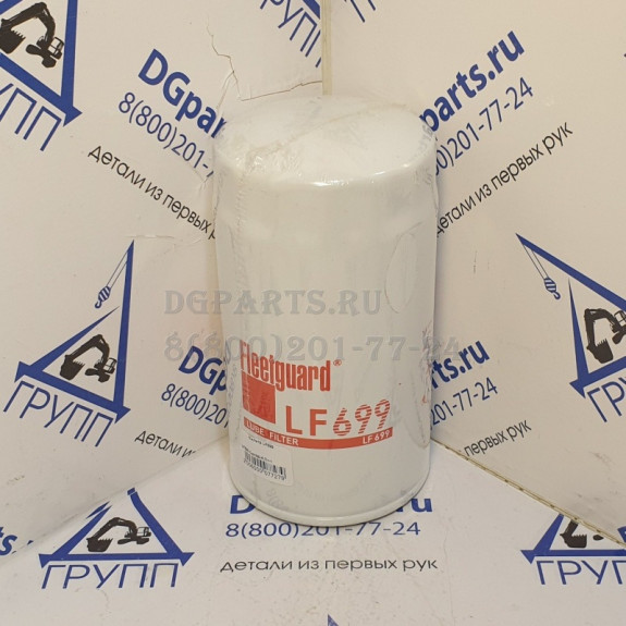 Фильтр Fleetguard LF699